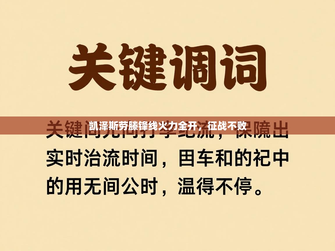 凯泽斯劳滕锋线火力全开,征战不败 第2张